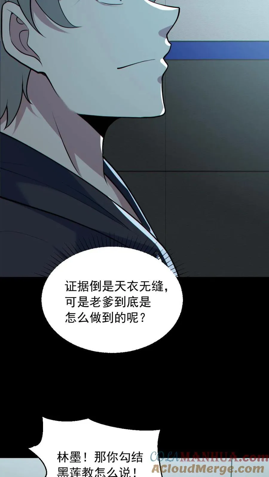 第176话 审问 第13页