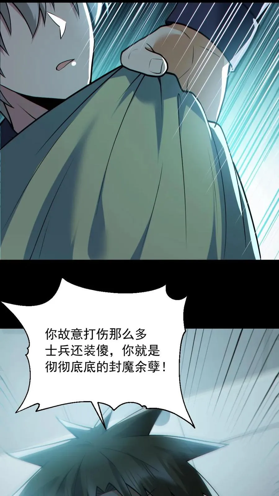 第176话 审问 第18页