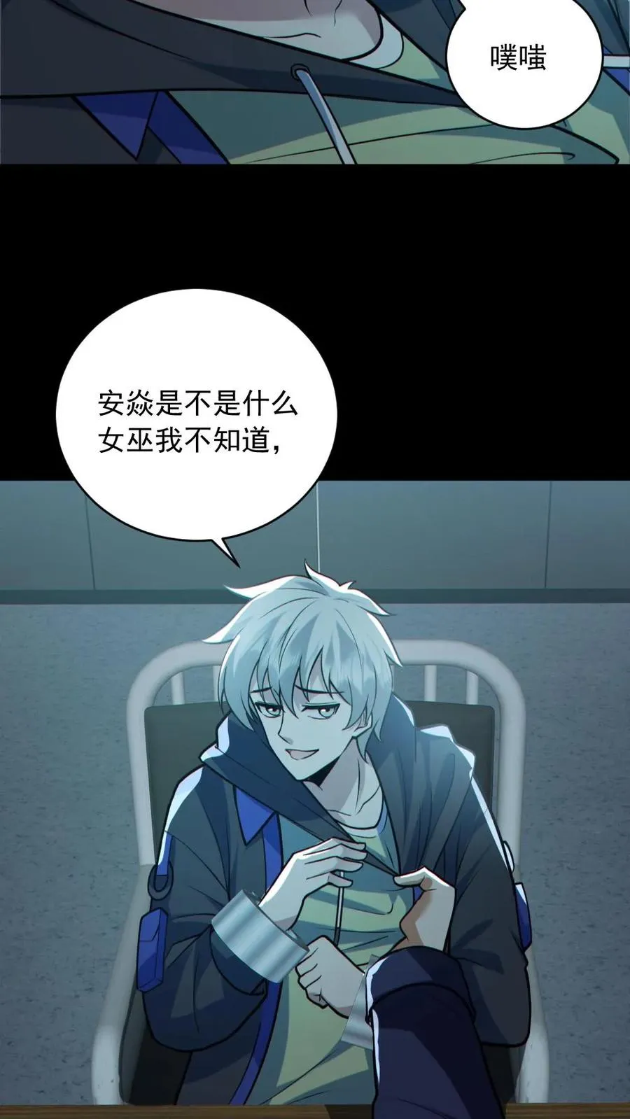 第176话 审问 第24页