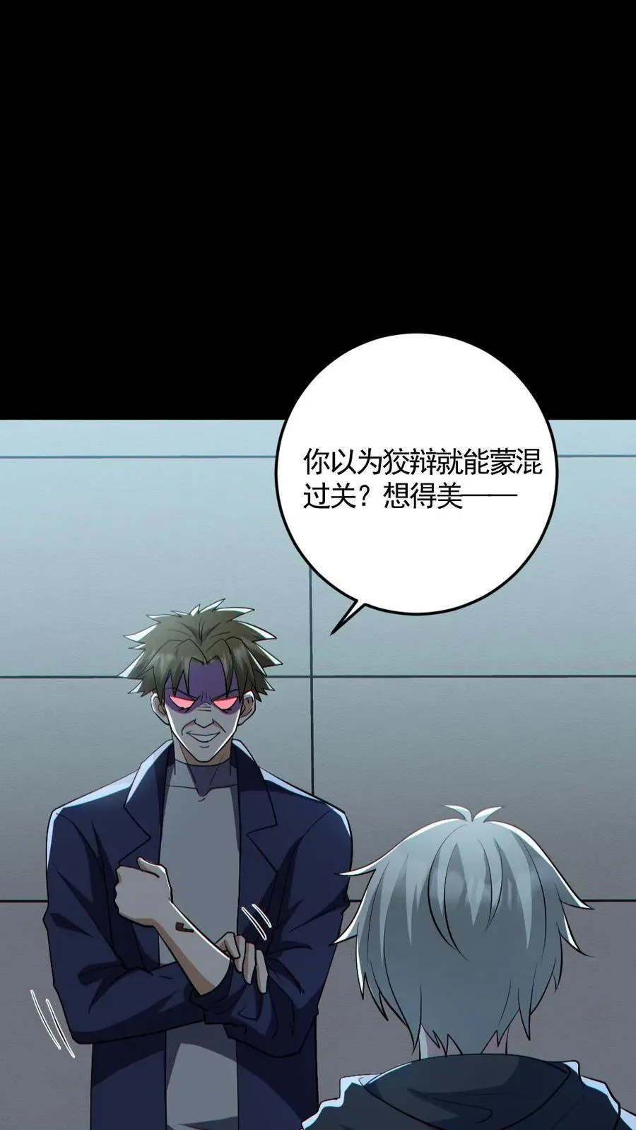 第176话 审问 第30页