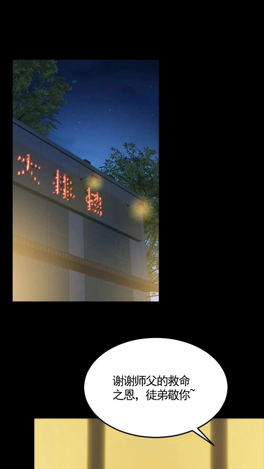 第178话 先睡为敬 第2页