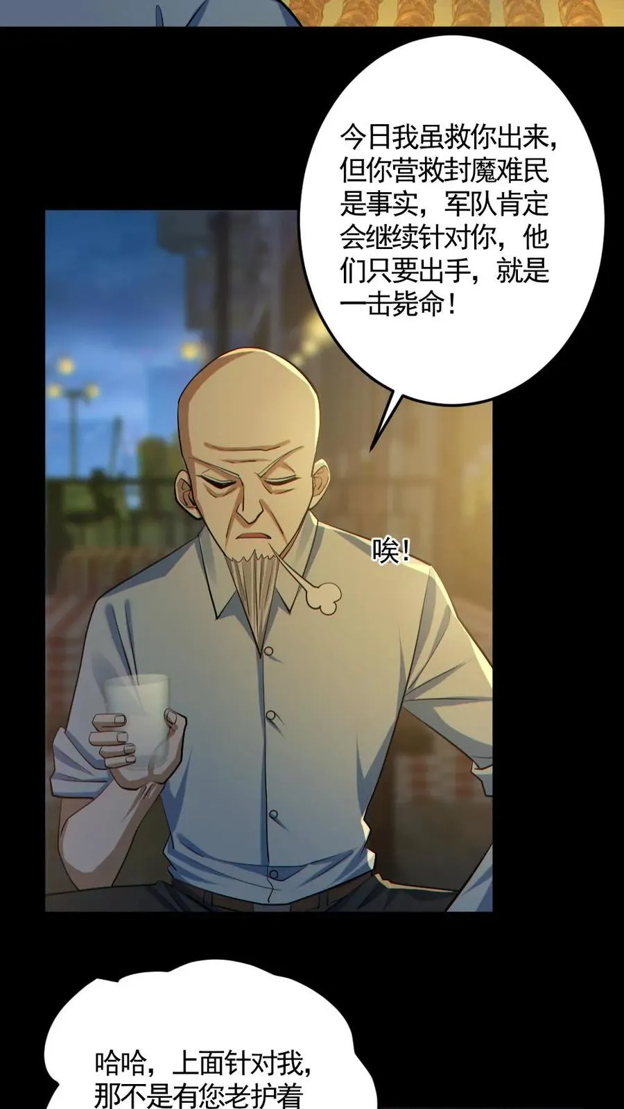 第178话 先睡为敬 第4页