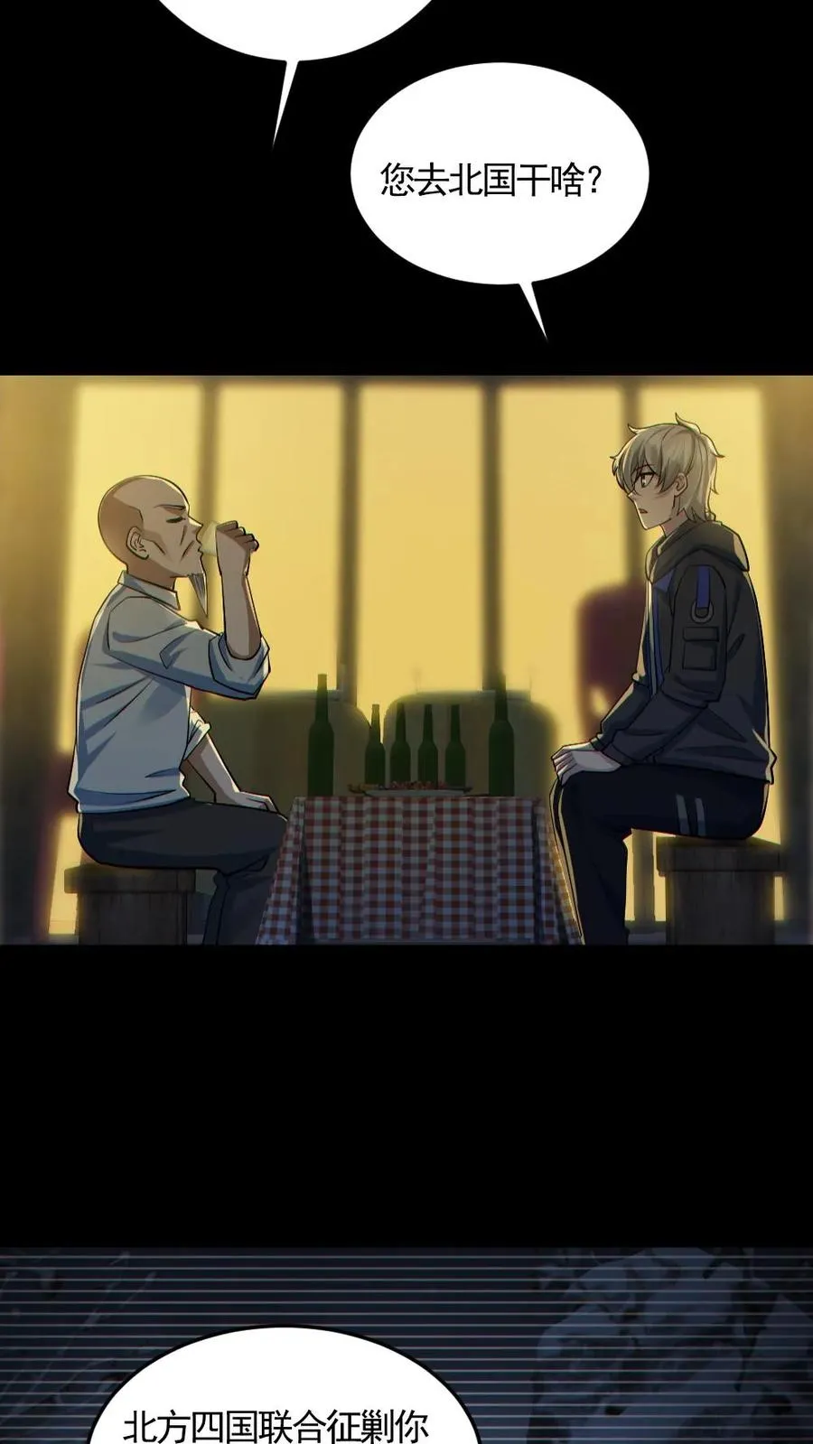 第178话 先睡为敬 第6页