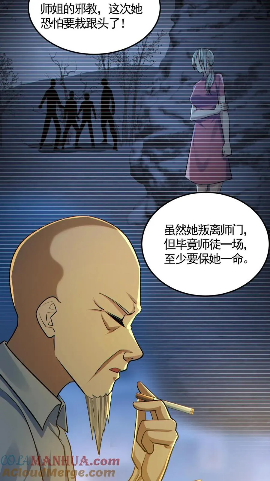 第178话 先睡为敬 第7页