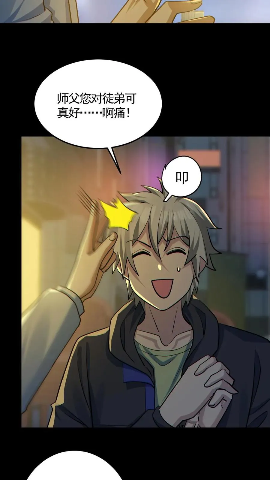 第178话 先睡为敬 第8页