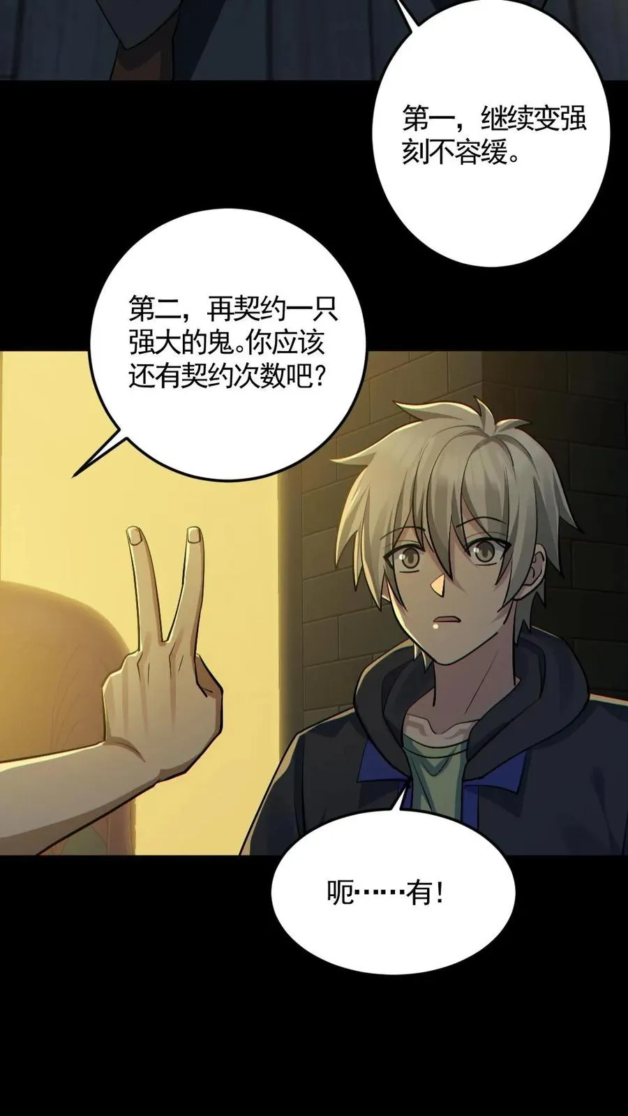 第178话 先睡为敬 第10页