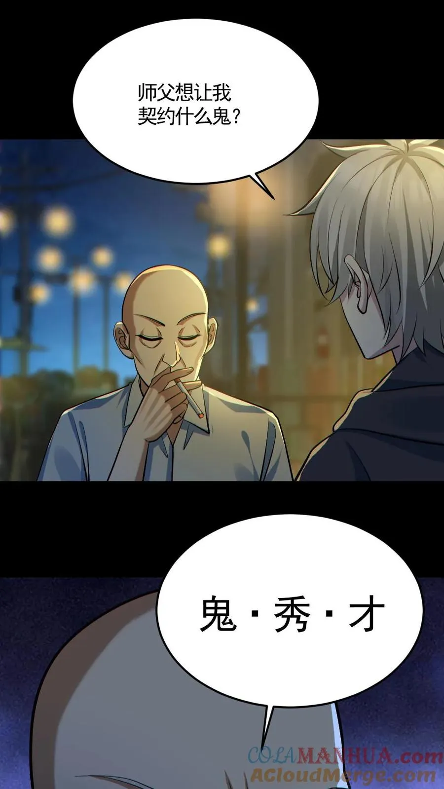 第178话 先睡为敬 第11页