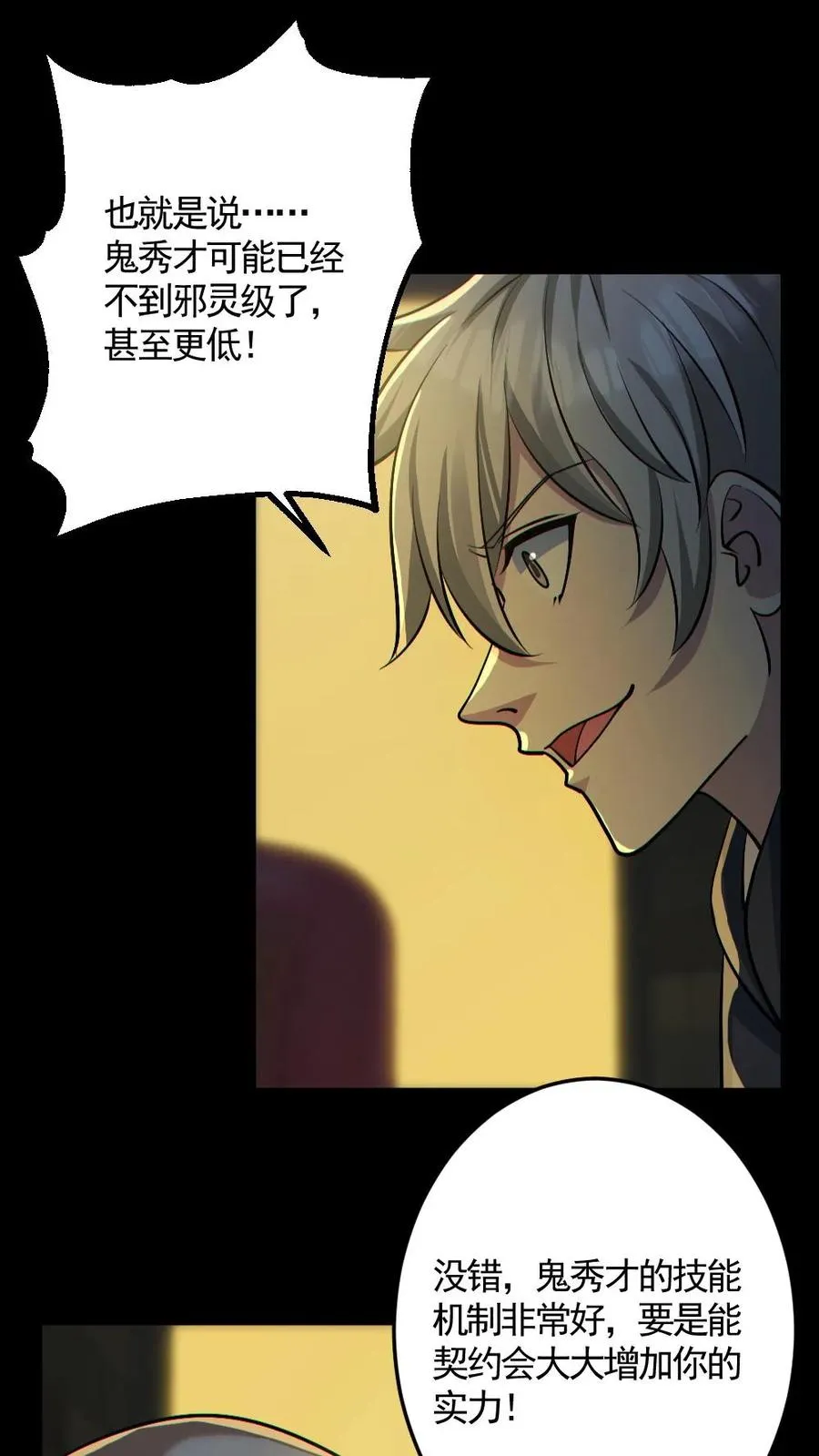 第178话 先睡为敬 第16页