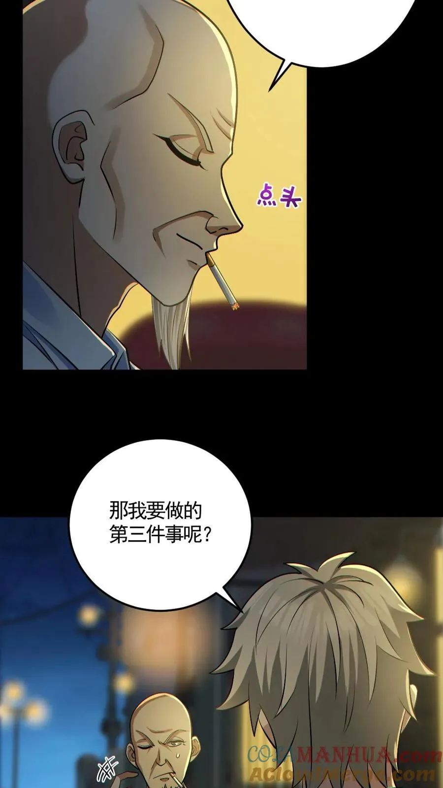 第178话 先睡为敬 第17页