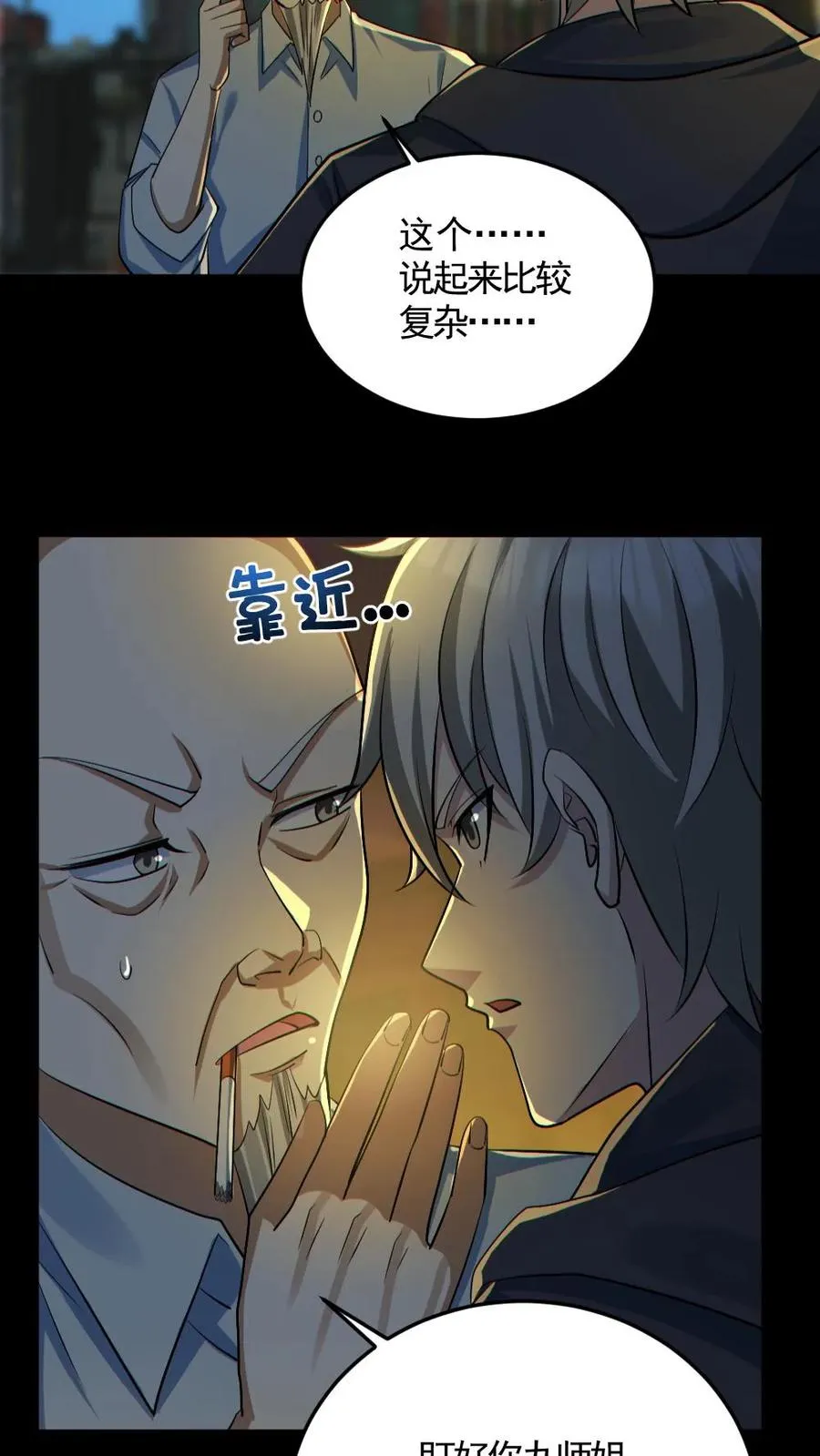 第178话 先睡为敬 第18页
