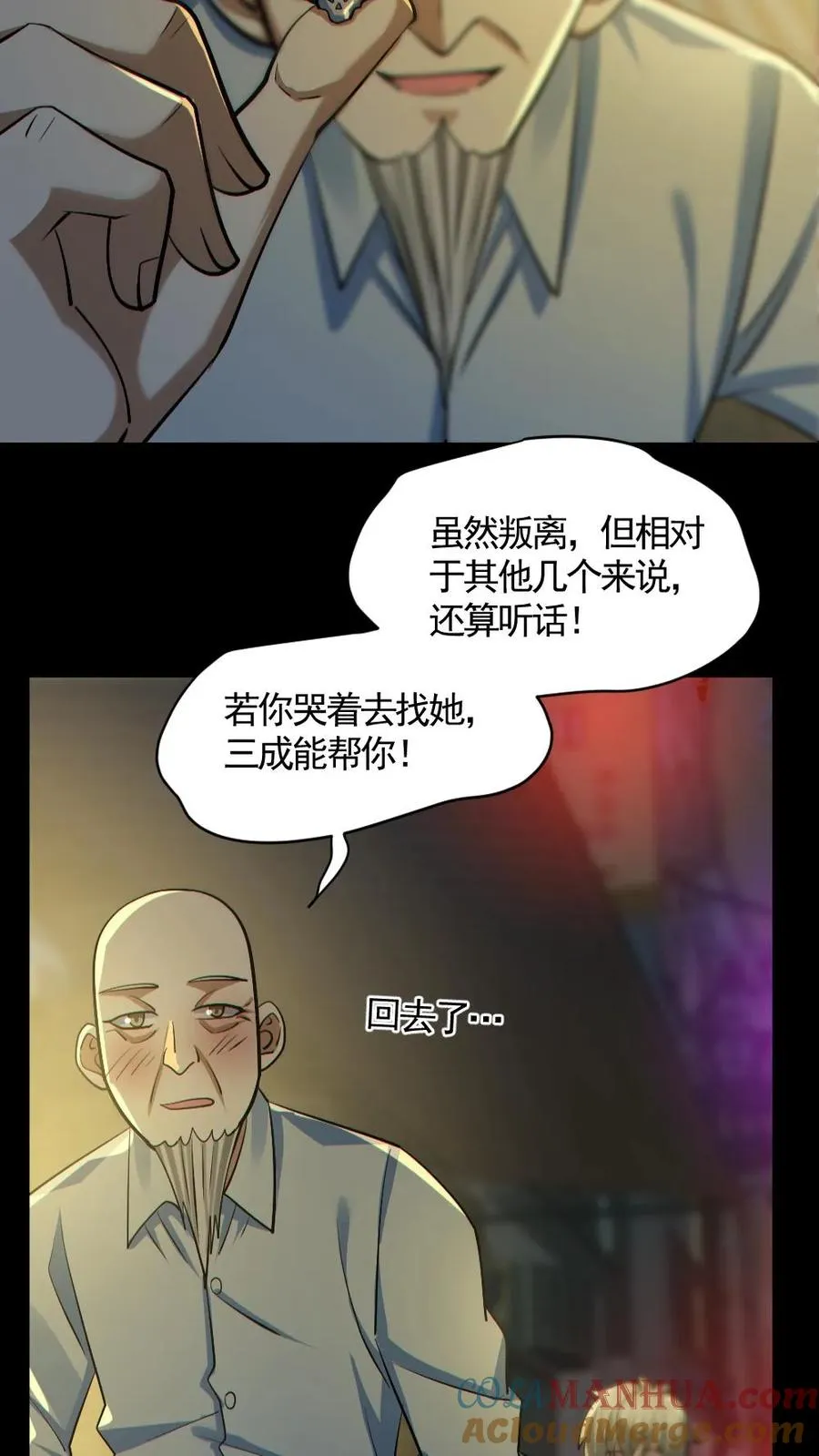 第178话 先睡为敬 第21页