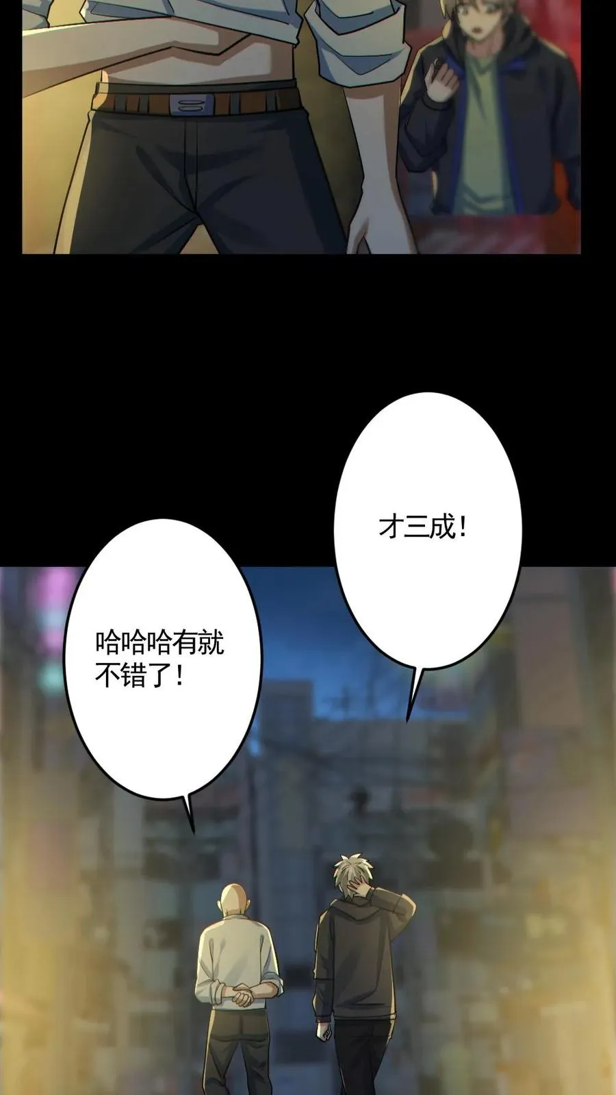 第178话 先睡为敬 第22页