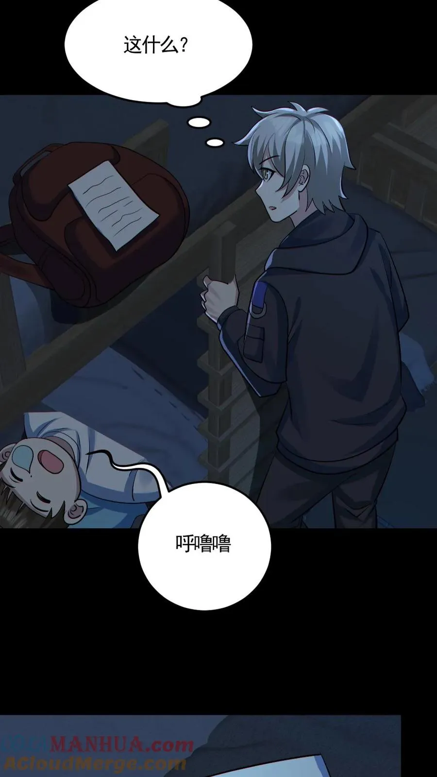 第178话 先睡为敬 第25页