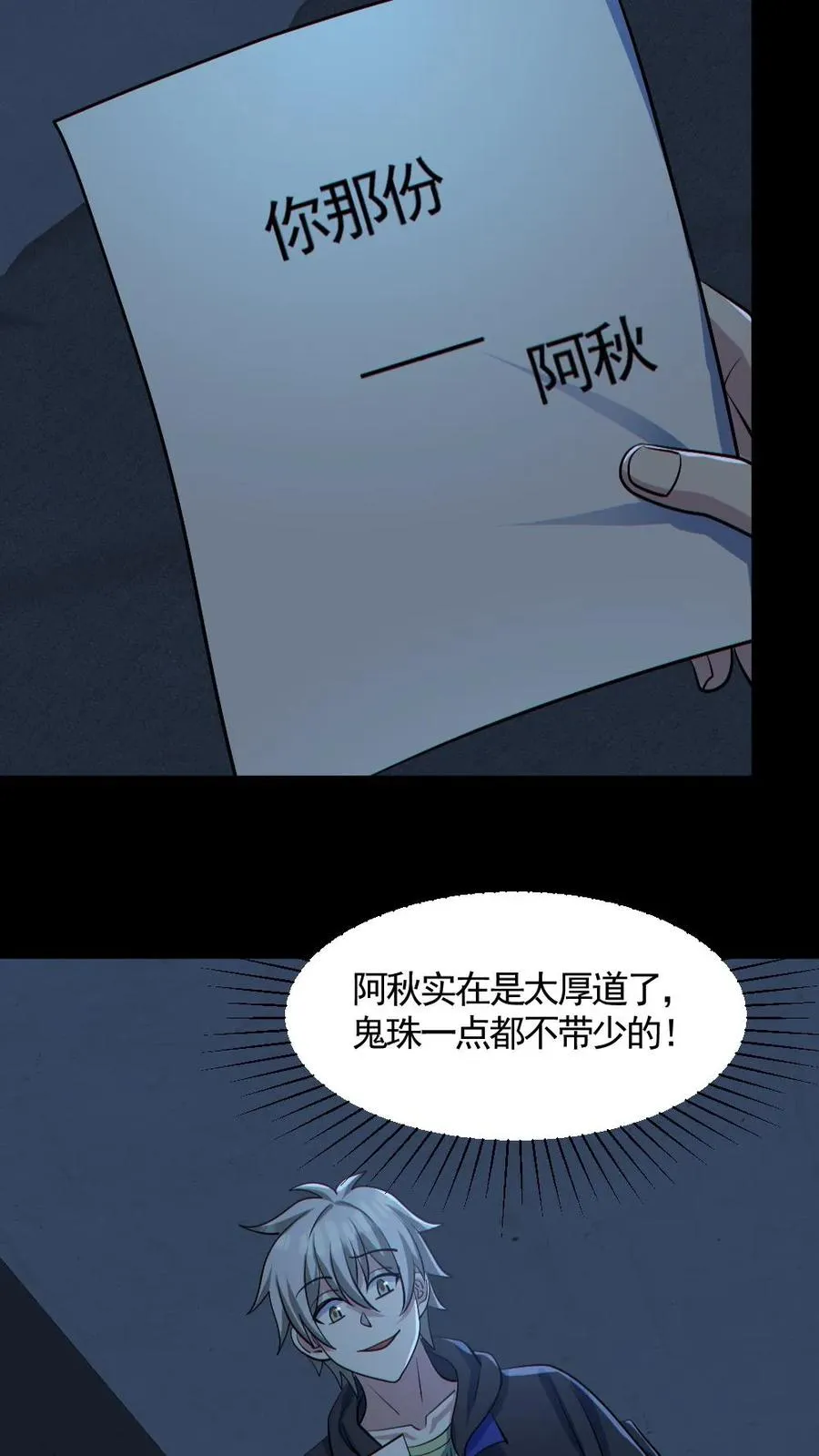 第178话 先睡为敬 第26页