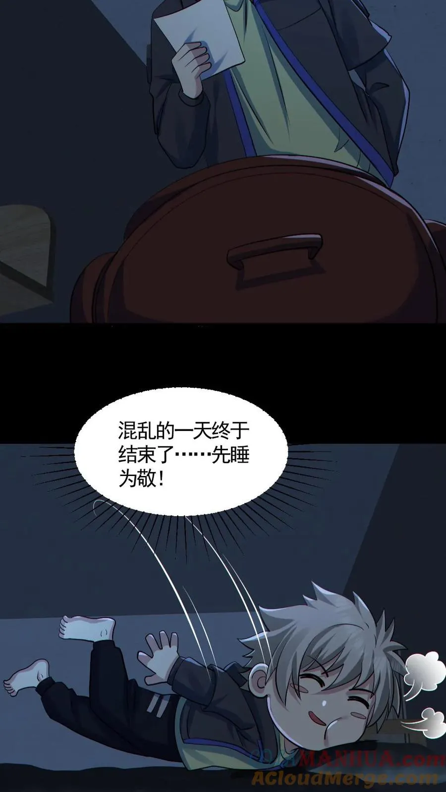 第178话 先睡为敬 第27页