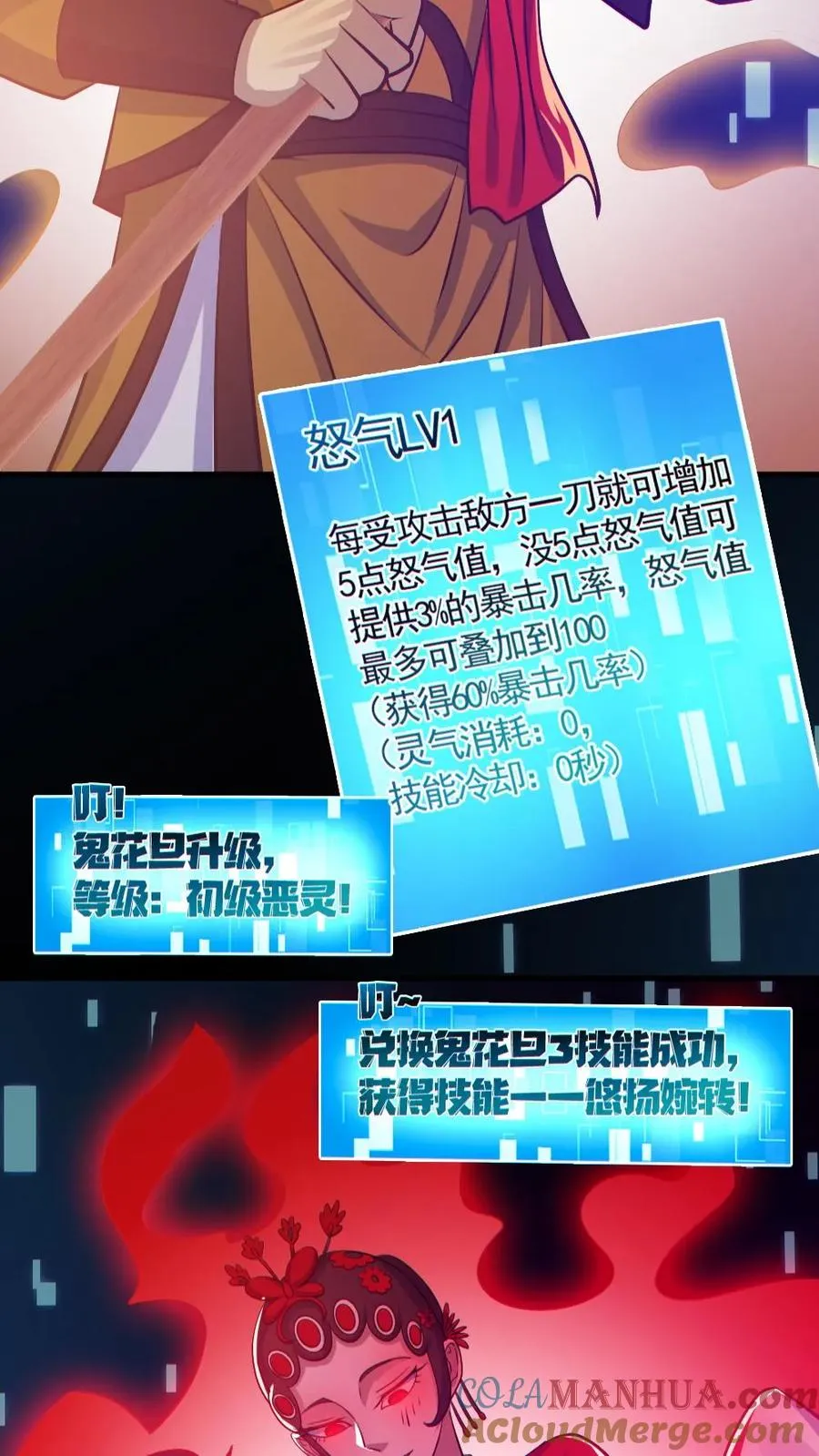 第179话 花旦升级 第5页