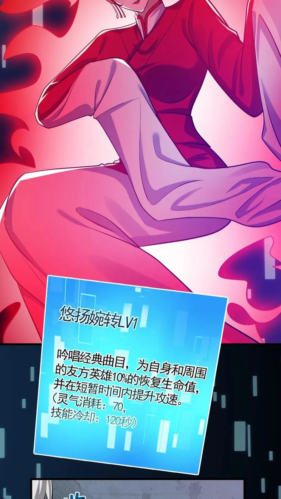 第179话 花旦升级 第6页