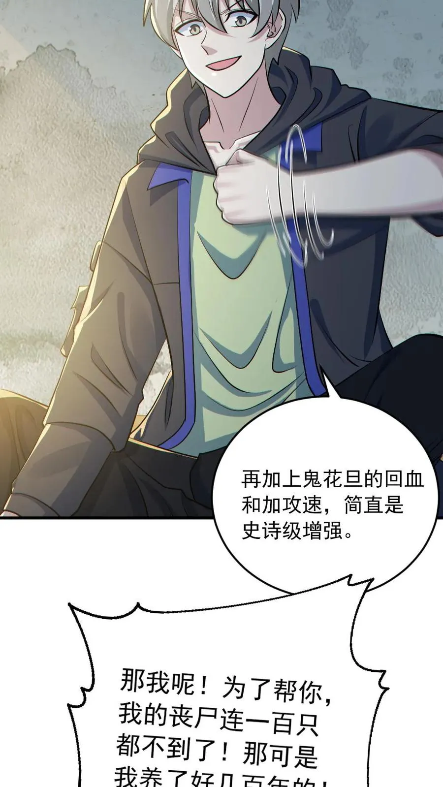 第179话 花旦升级 第8页