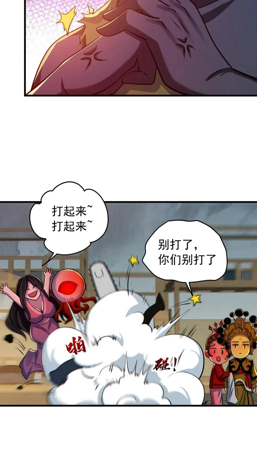 第179话 花旦升级 第12页
