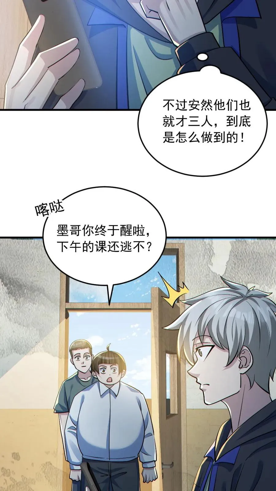 第179话 花旦升级 第20页