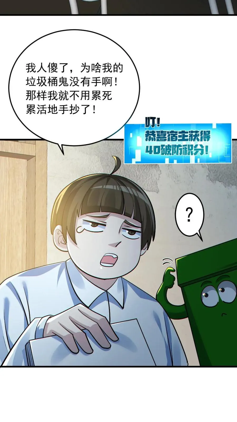 第179话 花旦升级 第22页