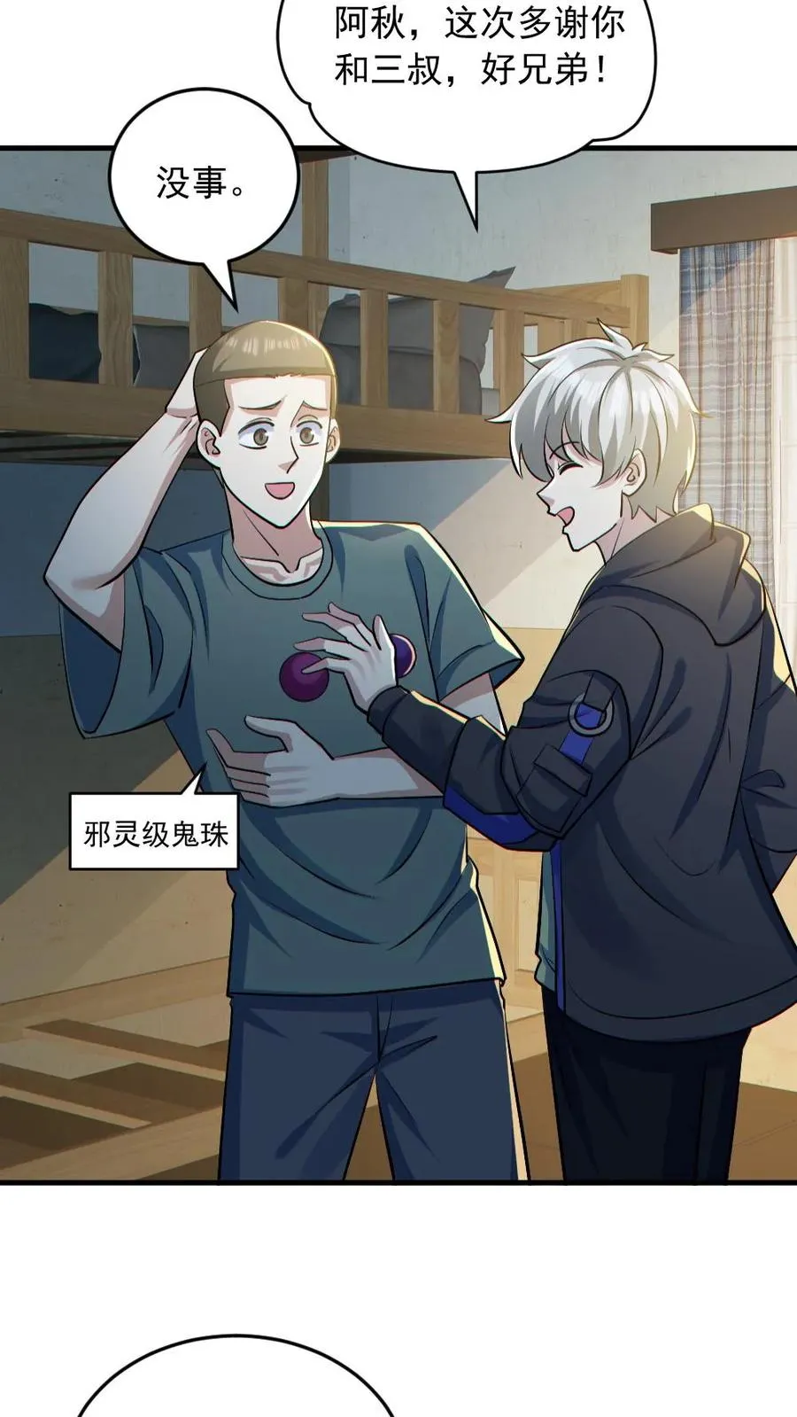 第179话 花旦升级 第24页