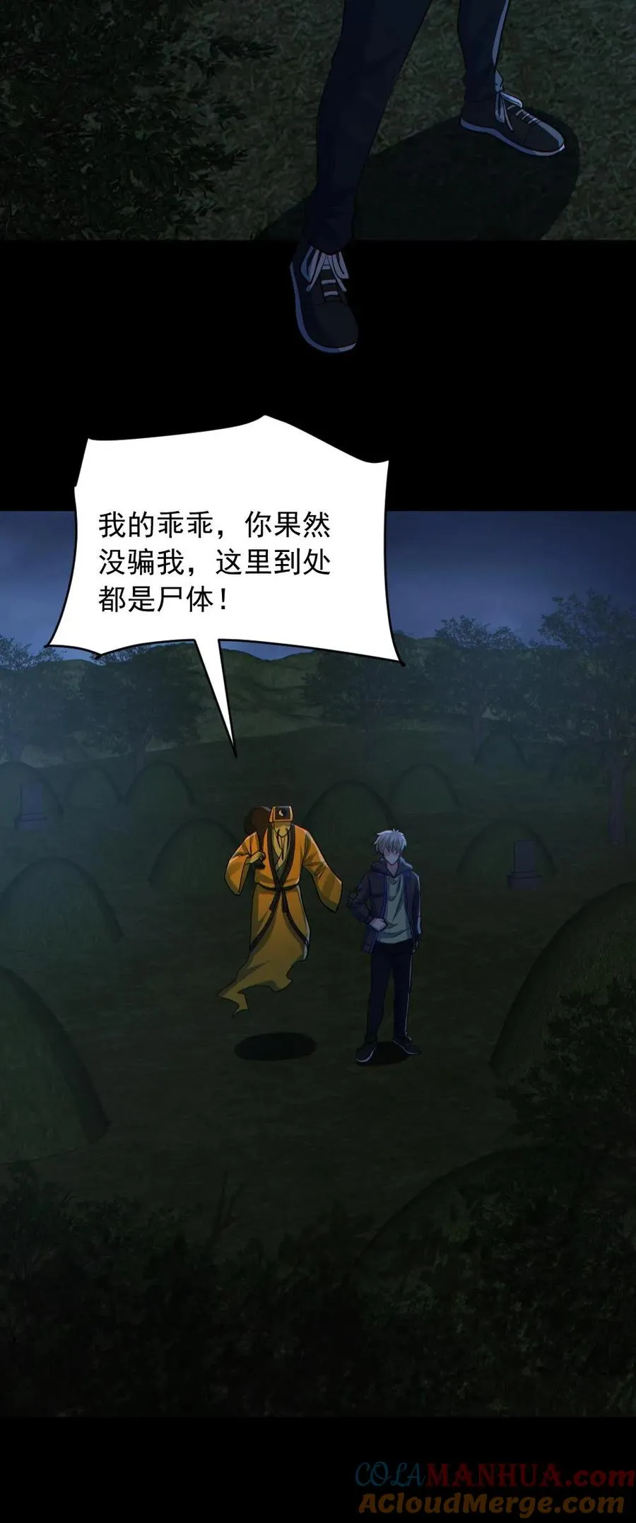 第179话 花旦升级 第29页