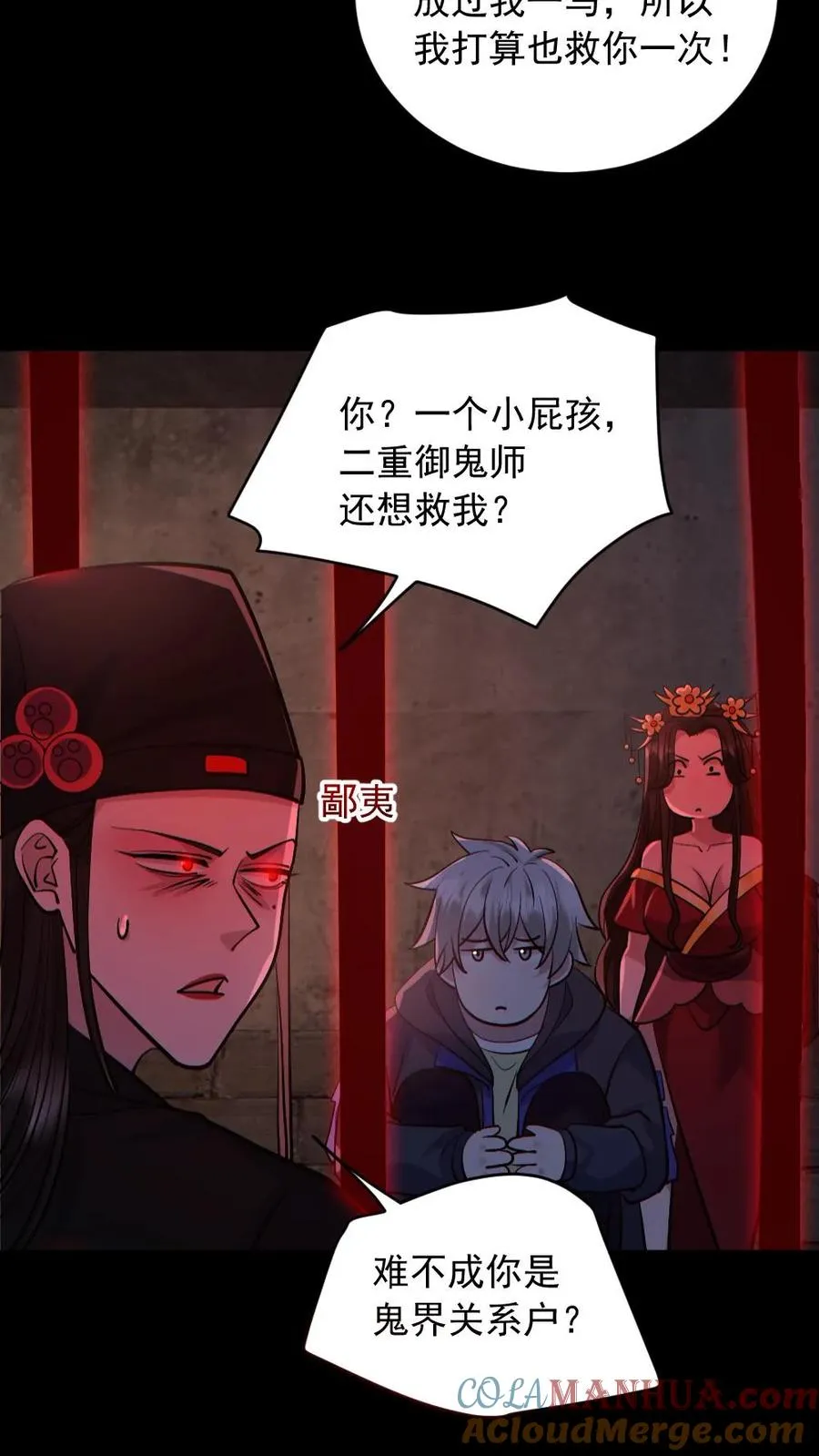 第181话 调戏鬼秀才 第3页
