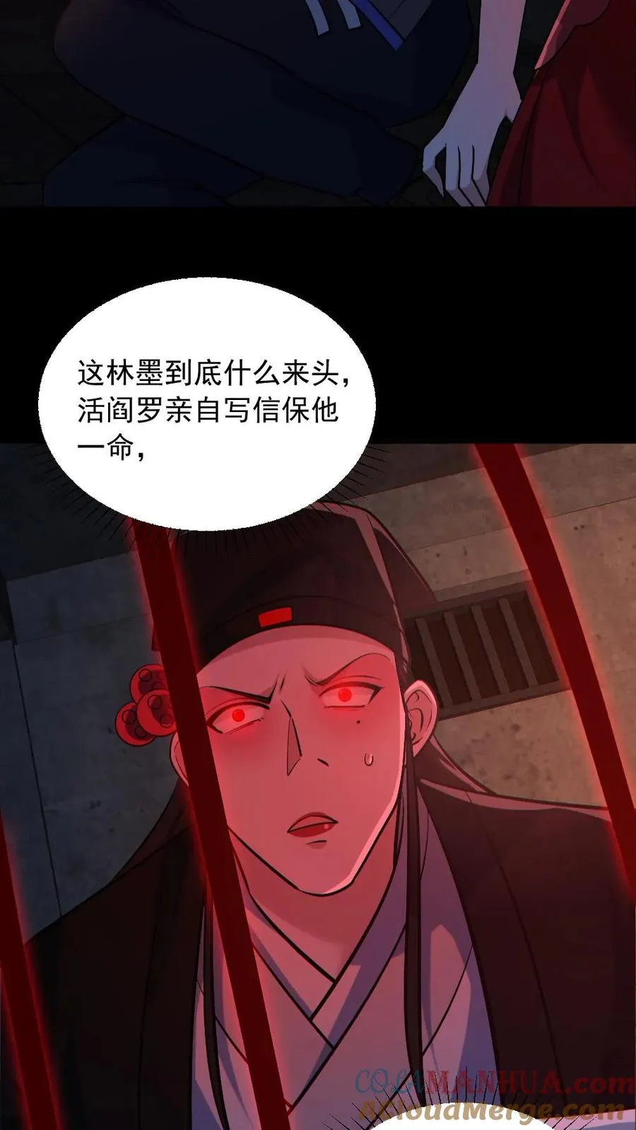 第181话 调戏鬼秀才 第7页
