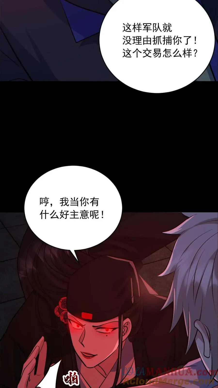 第181话 调戏鬼秀才 第11页
