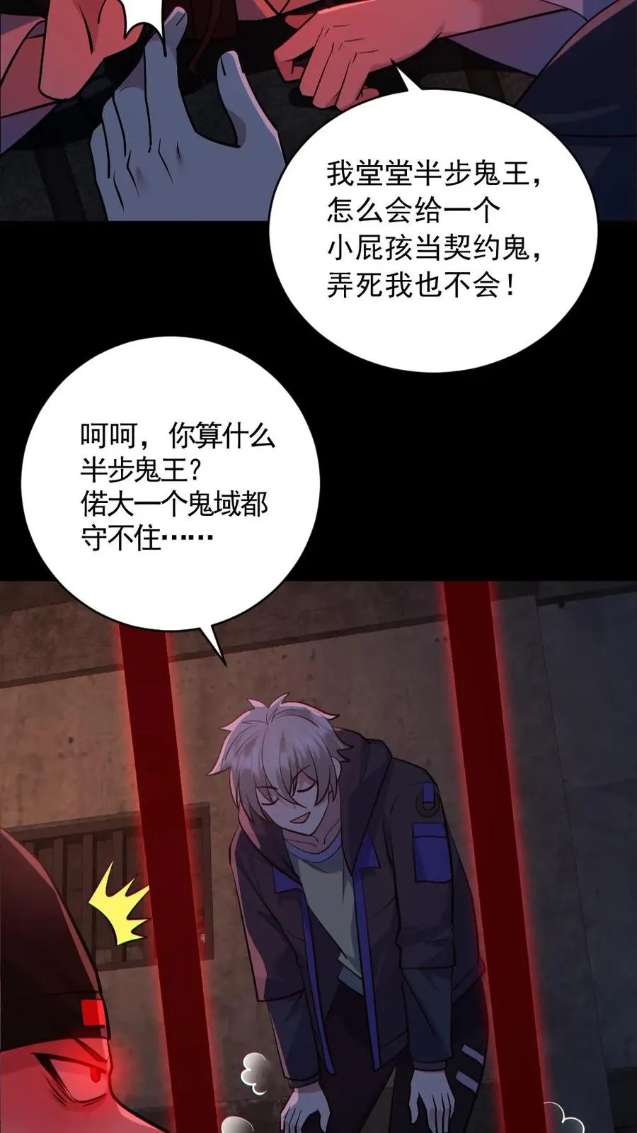 第181话 调戏鬼秀才 第12页