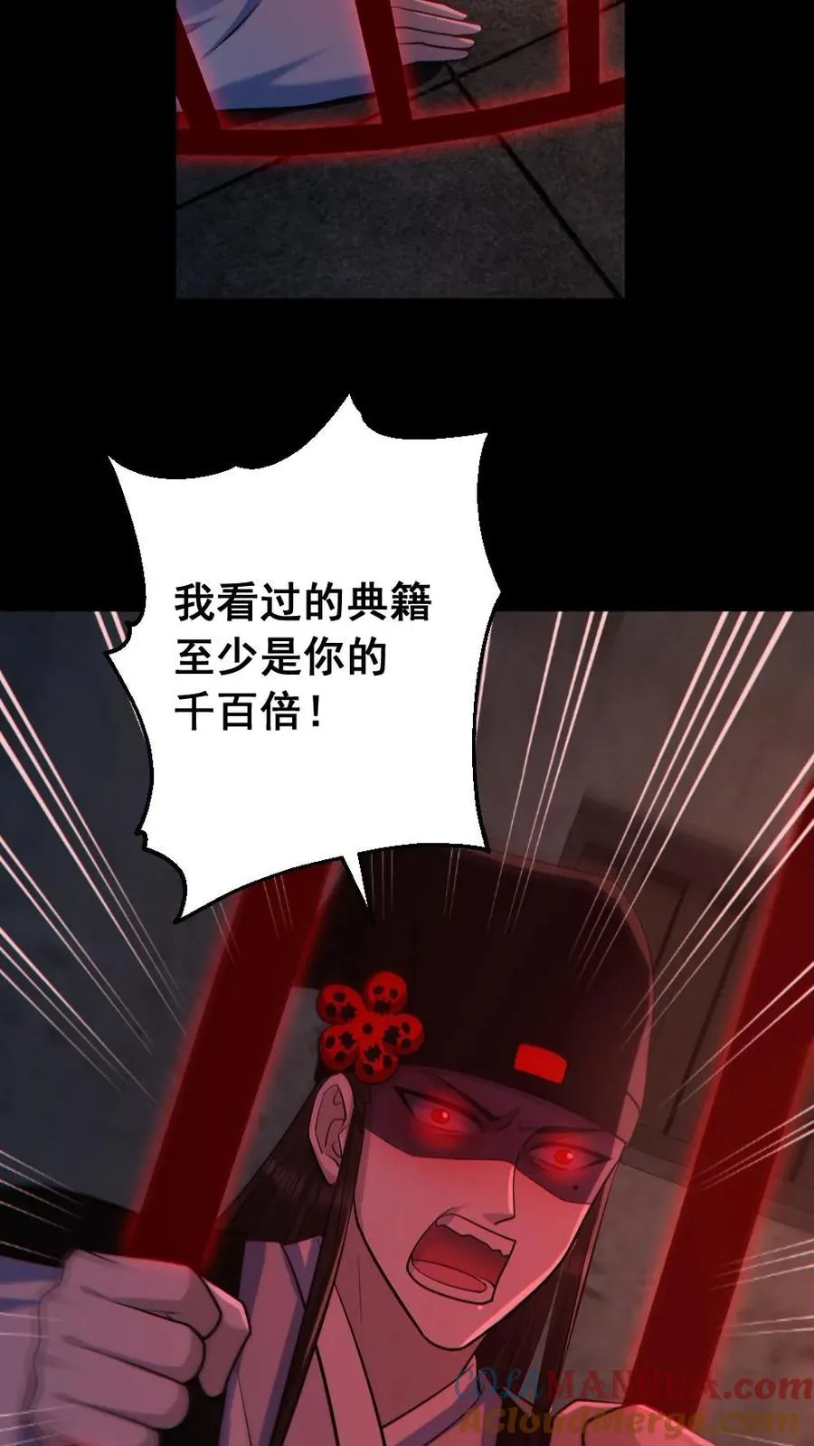 第181话 调戏鬼秀才 第17页