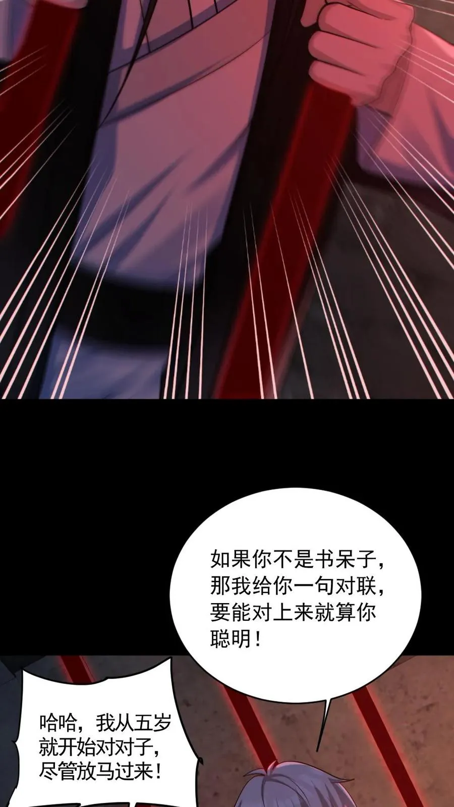 第181话 调戏鬼秀才 第18页