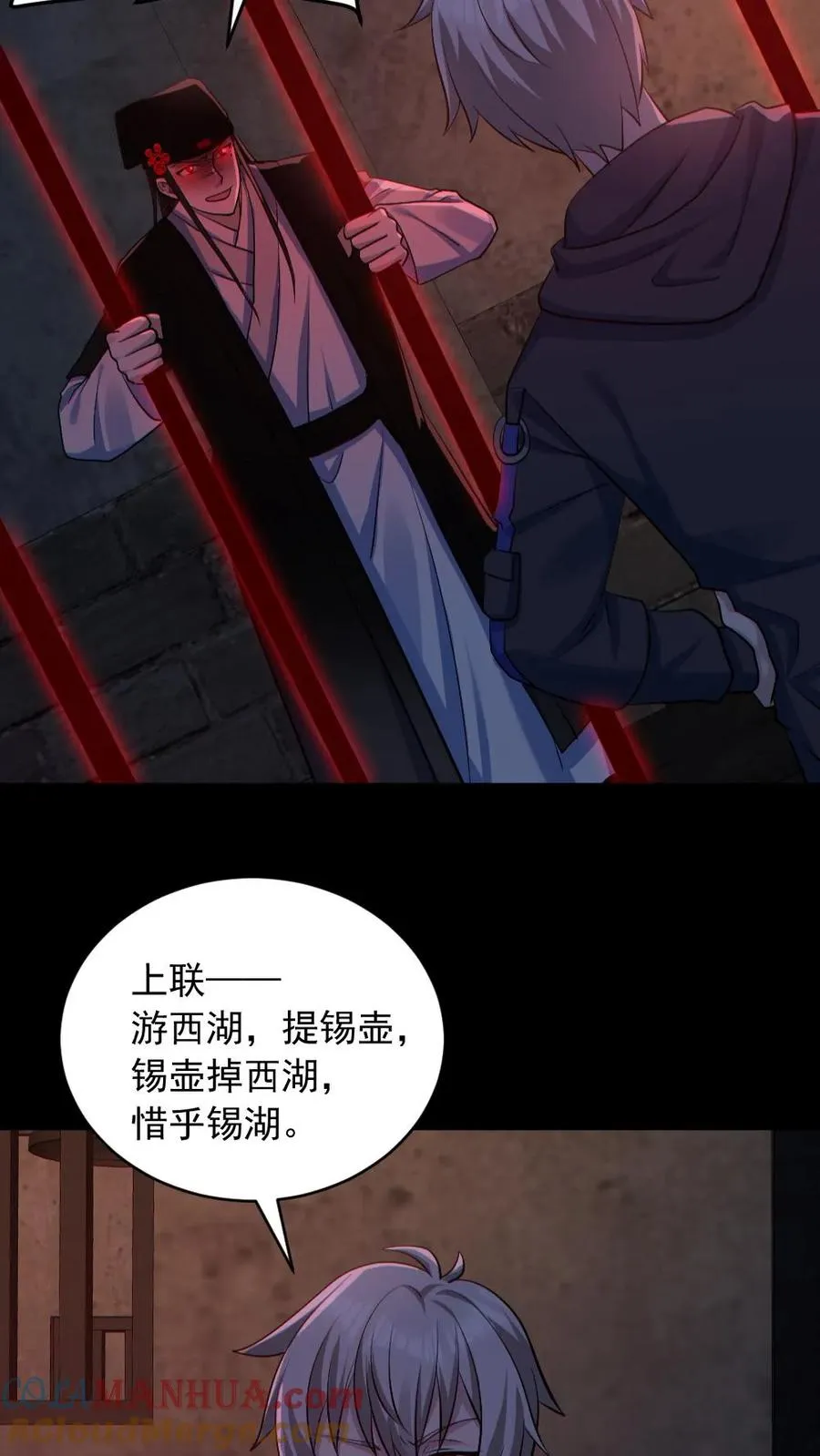 第181话 调戏鬼秀才 第19页