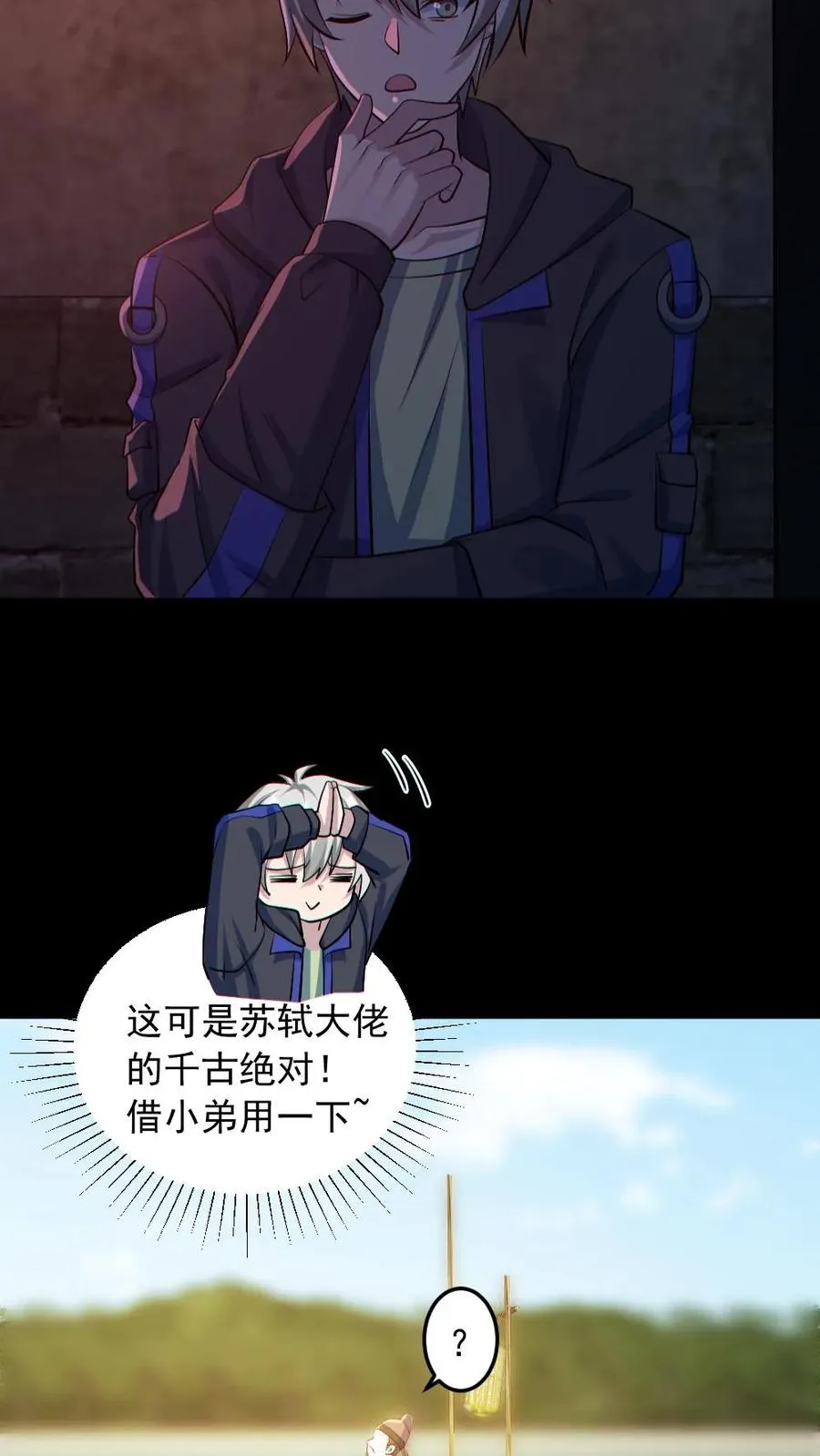 第181话 调戏鬼秀才 第20页