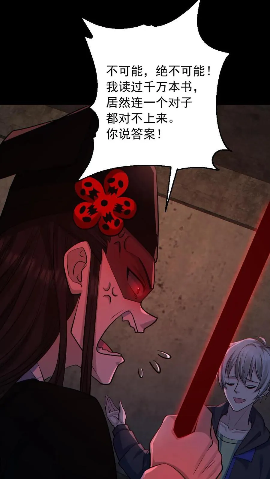 第181话 调戏鬼秀才 第22页