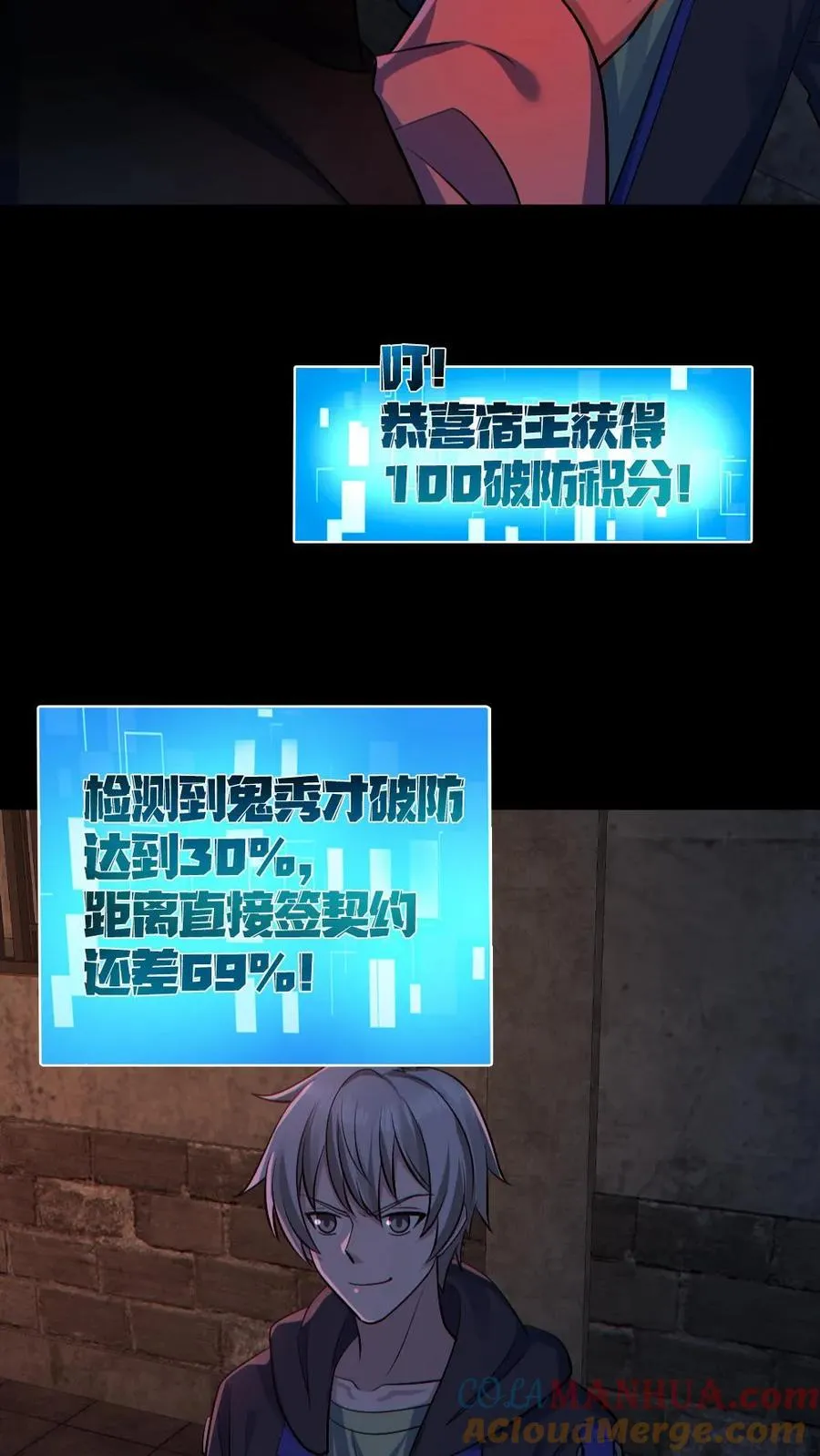第181话 调戏鬼秀才 第23页