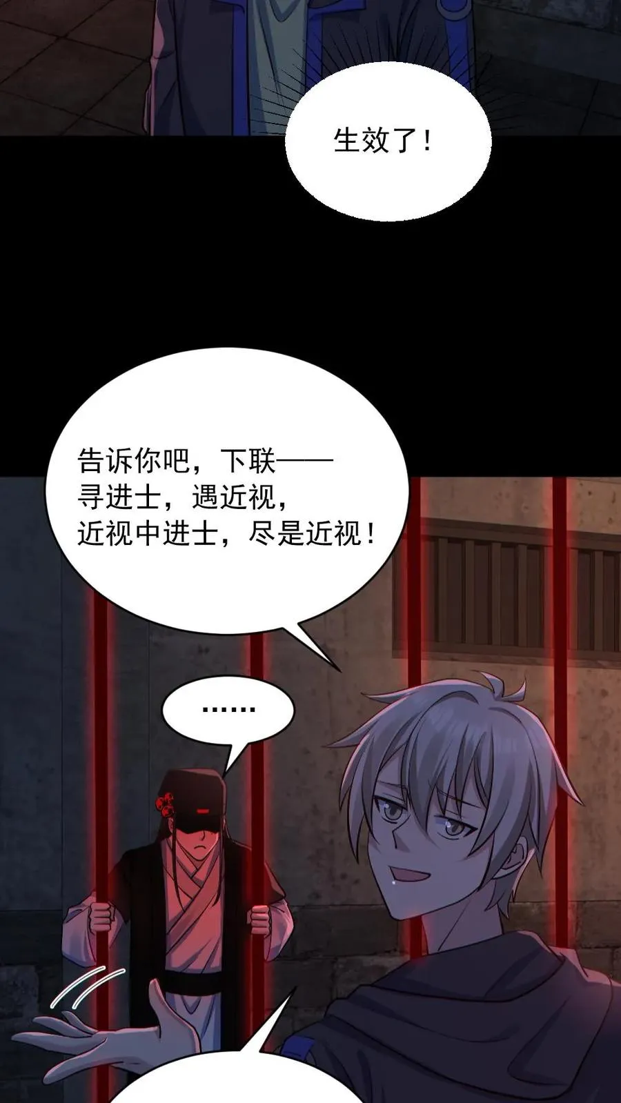 第181话 调戏鬼秀才 第24页