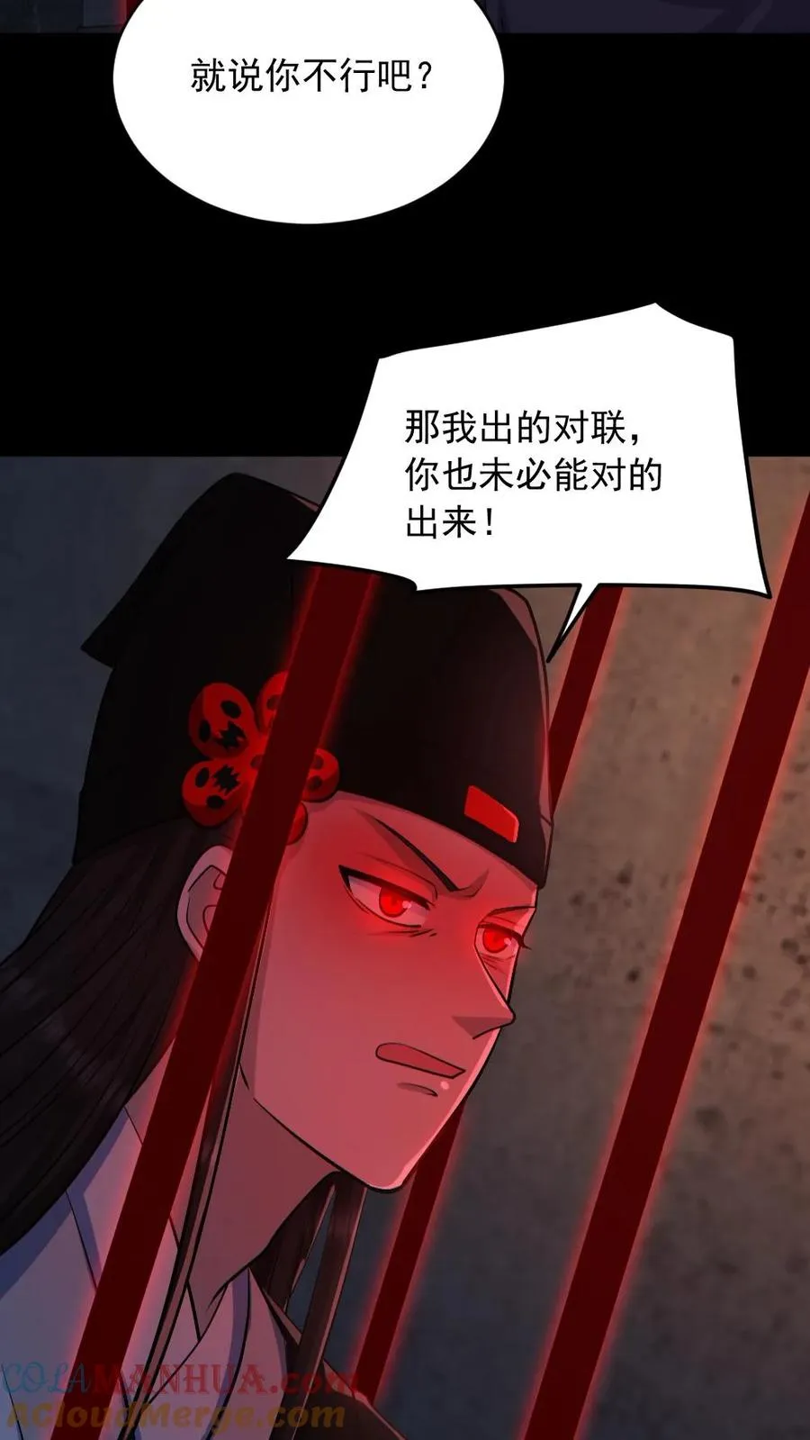 第181话 调戏鬼秀才 第25页