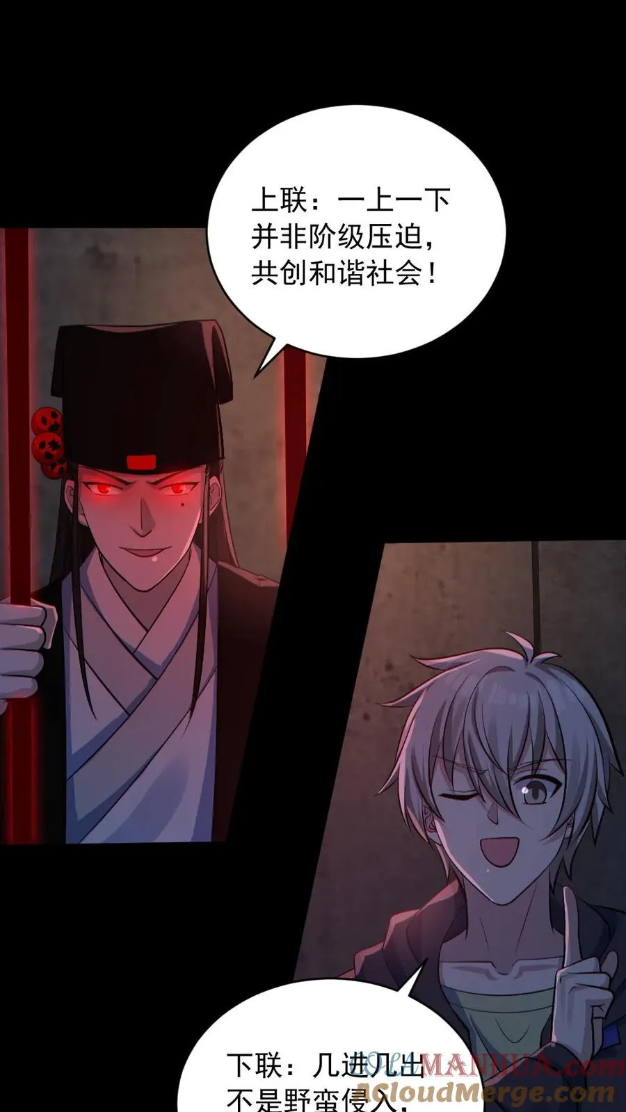 第181话 调戏鬼秀才 第27页