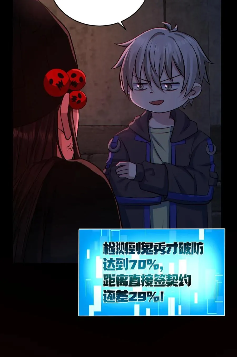 第181话 调戏鬼秀才 第30页