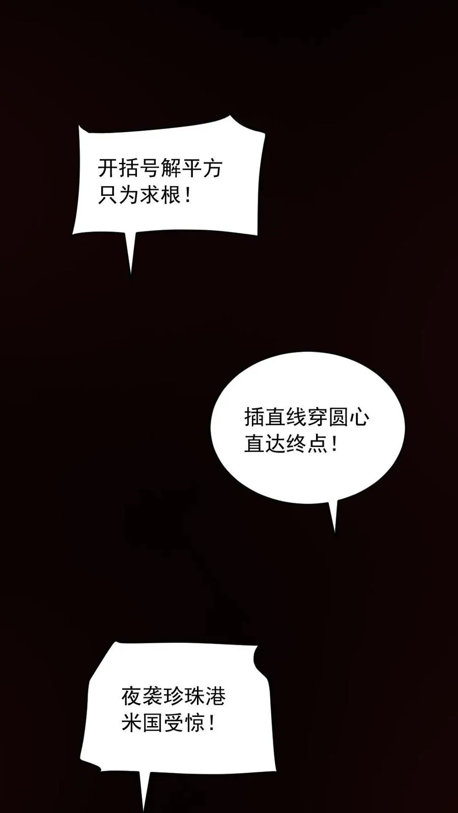 第182话 成功破防 第2页