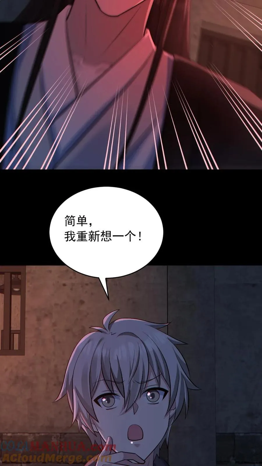 第182话 成功破防 第7页