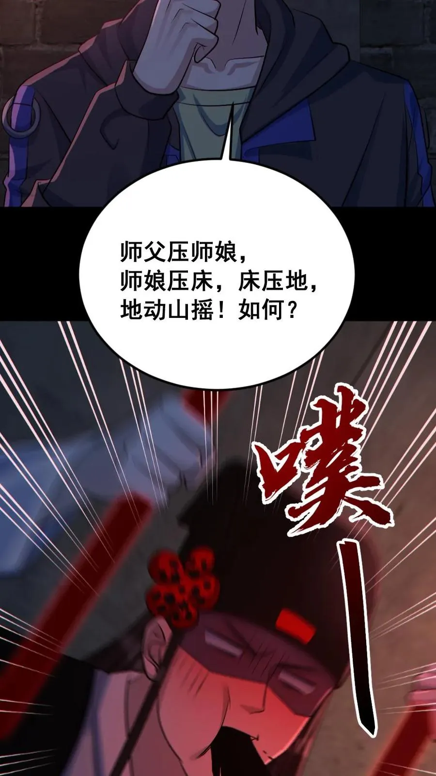 第182话 成功破防 第8页