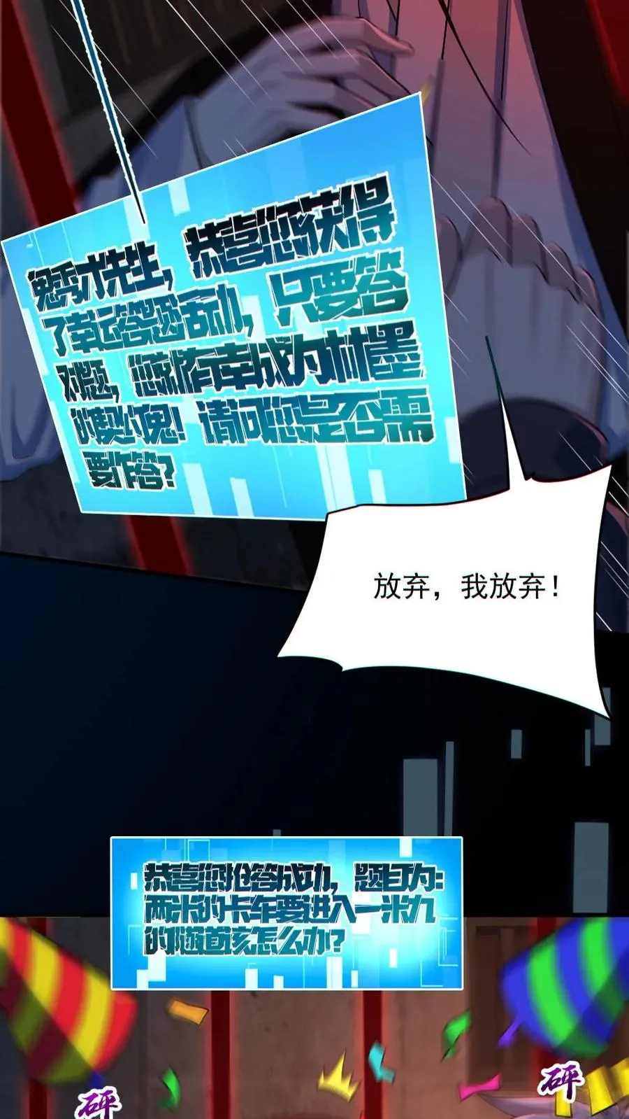 第182话 成功破防 第12页