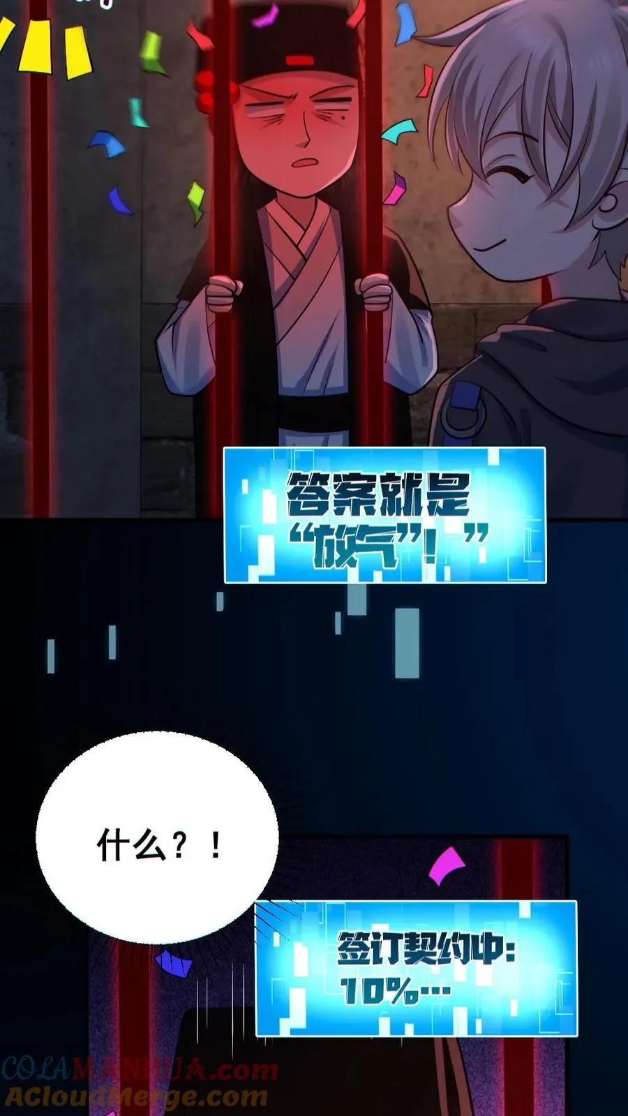 第182话 成功破防 第13页