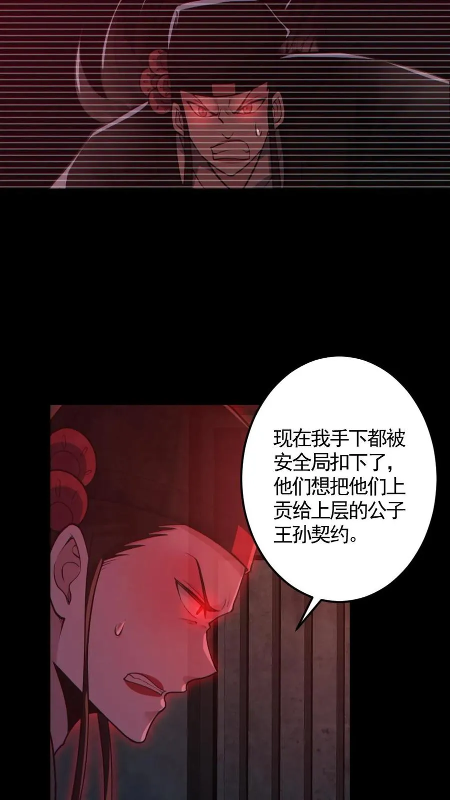 第182话 成功破防 第24页