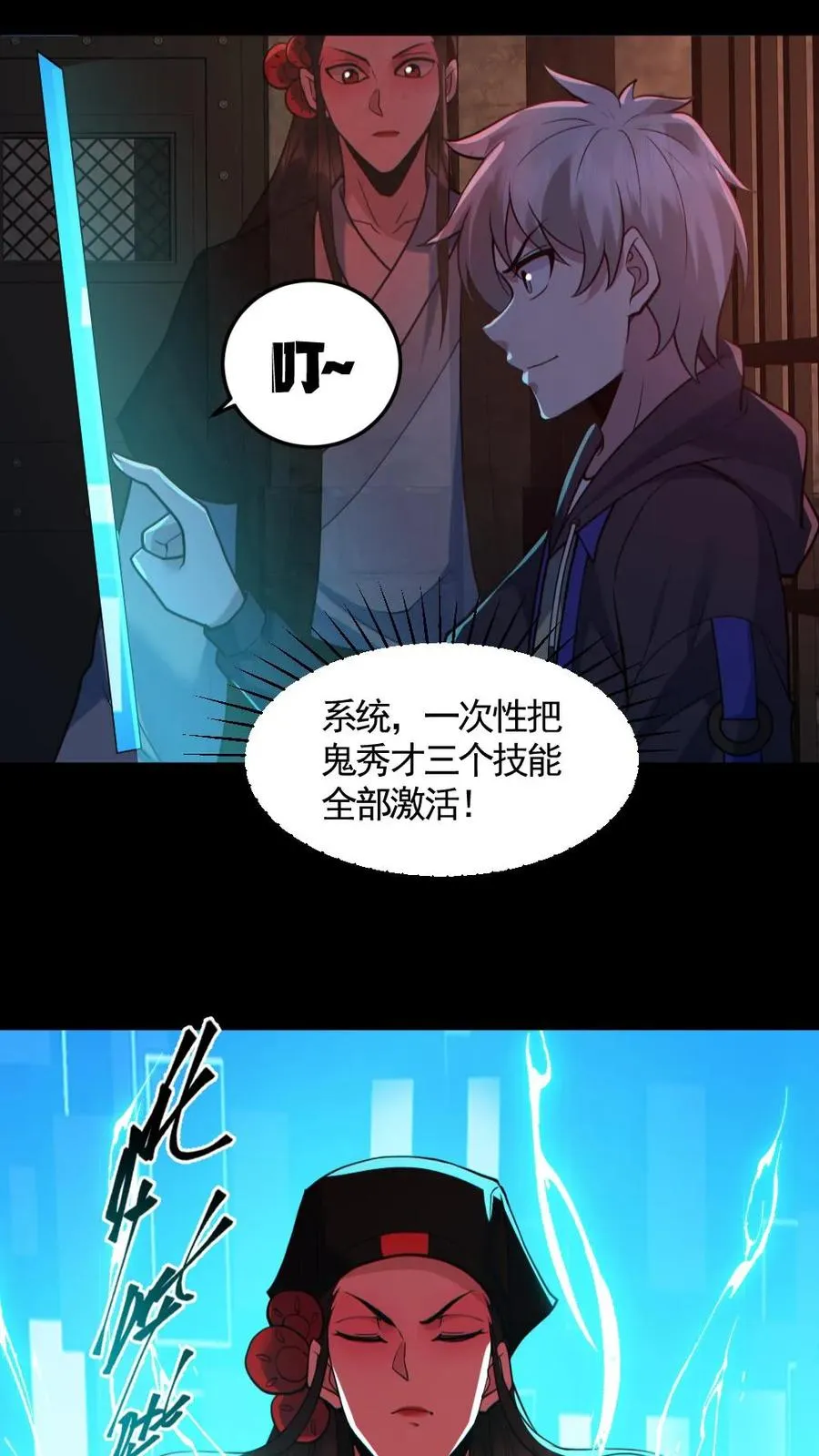 第182话 成功破防 第28页