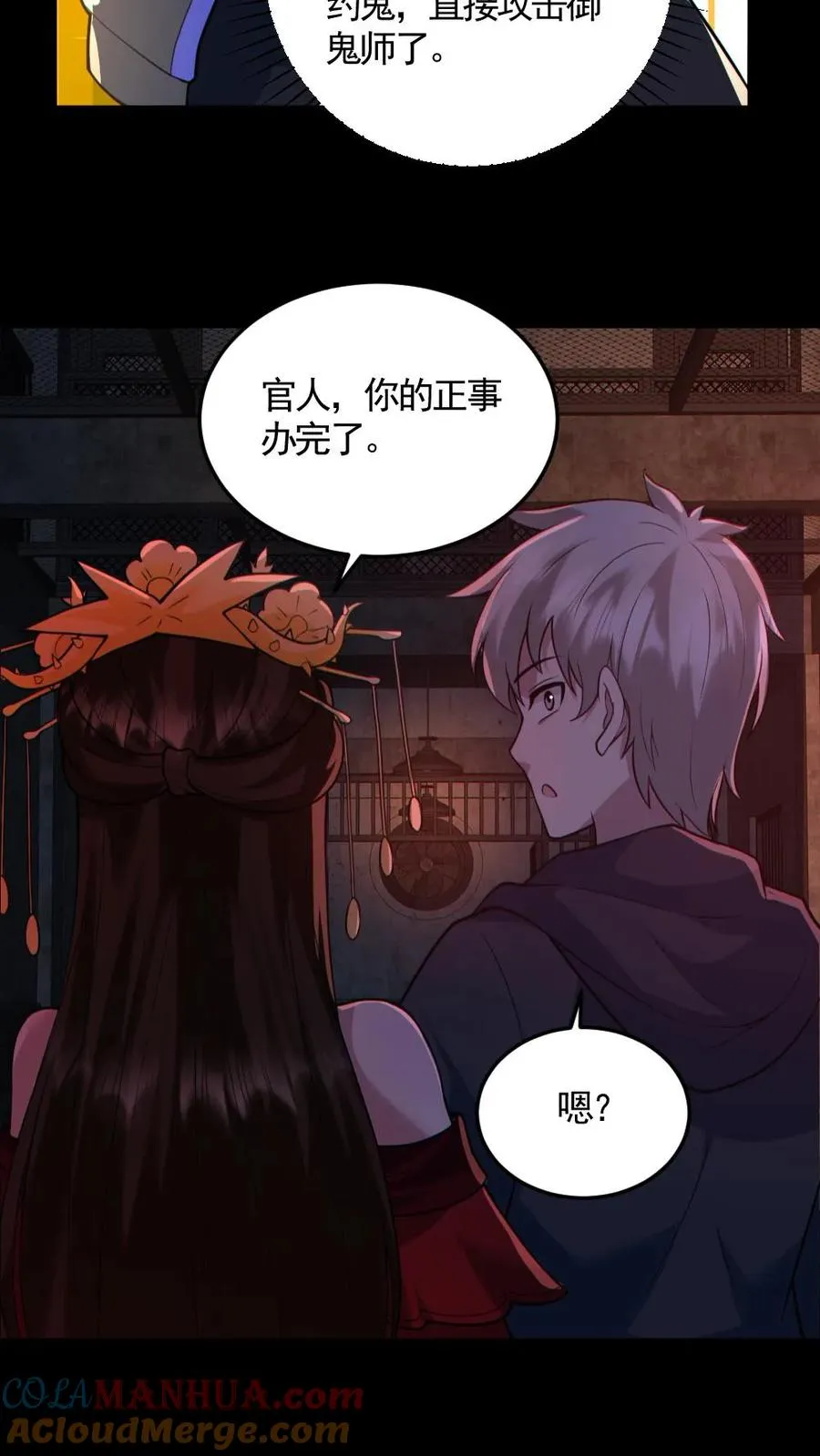 第183话 高强度刺客 第3页