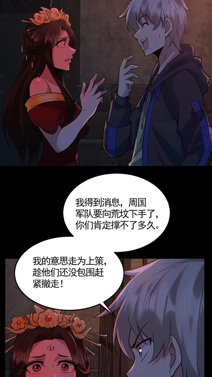 第183话 高强度刺客 第6页